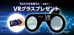 Opération marketin Soft Bank, un Homido mini lunettes VR offert pour l'achat d'un téléphone 5G